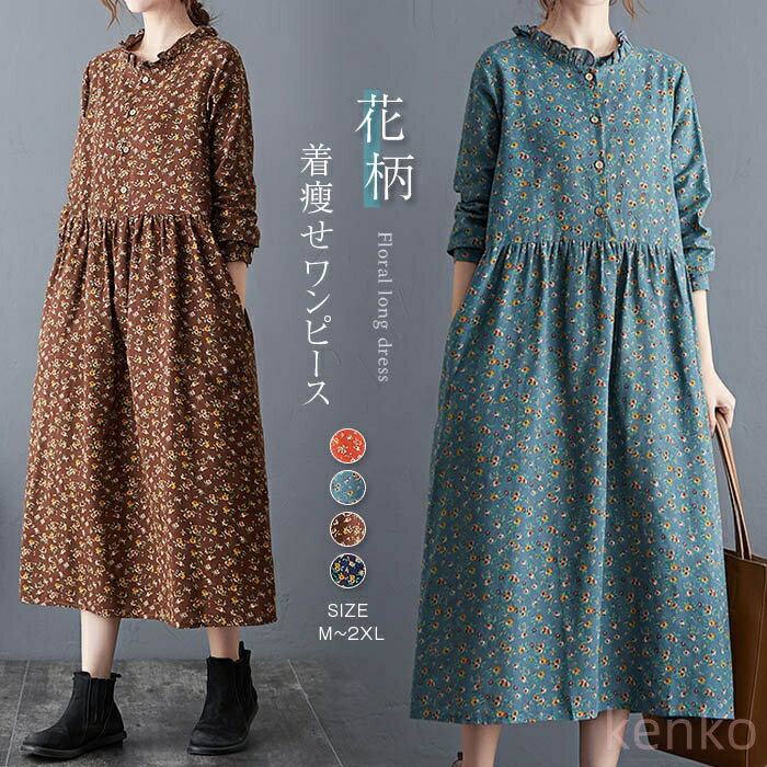 【送料無料】ワンピース ロングワンピース レディース 長袖 キレイめ 春 花柄 長袖ワンピース ミモレ丈 花柄ワンピース ロングワンピ ゆったり ゆるっと 総柄