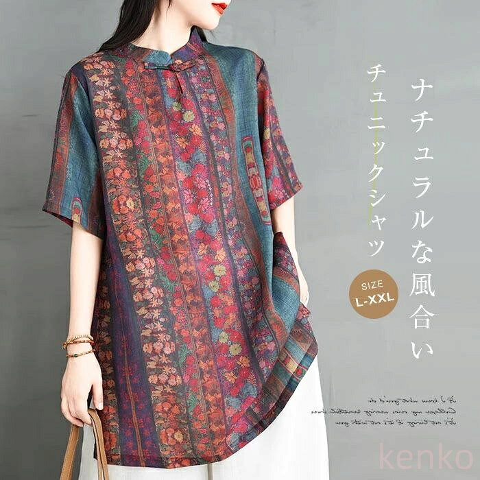 【送料無料】チュニック シャツ ブラウス レディース プルオーバー 立ち襟 チャイナドレス チュニック ワンピース 夏 半袖 綿麻調トップス 花柄 コットンリネン