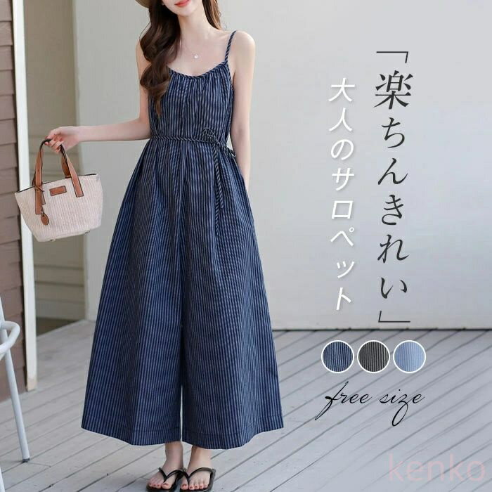 【送料無料】サロペット ワイドパンツ レディース サロペットパンツ オーバーオール オールインワン パンツ ワイド ストライプ柄 重ね着 レイヤード ゆったり