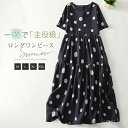 【送料無料】ワンピース 春 夏 ロング ワンピース リゾート ワンピース 半袖 レディース 夏 水玉 ワンピ ドット ロングワンピース クルーネック 綿麻風