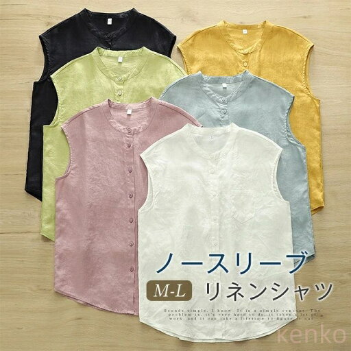 【送料無料】シャツ リネンシャツ レディース 夏 ノースリーブ リネン シャツブラウス ノースリーブ ブラウス 綿麻風 麻 トップス スタンドカラー オフィス 【送料無料】シャツ リネンシャツ レディース 夏 ノースリーブ リネン シャツブラウス ノースリーブ ブラウス 綿麻風 麻 トップス スタンドカラー オフィス