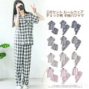【送料無料】ルームウェア レディース 部屋着 パジャマ 2点セット シャツ パンツ ルームウエア チェック柄 コットン おしゃれ かわいい 大人 春 可愛い 長袖
