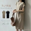 【送料無料】Tシャツワンピース レディース 半袖 春 夏 春夏 ロングTシャツ カットソー 無地 クルーネック フレンチスリーブ エレガント シンプル ブラック