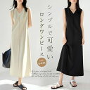 【送料無料】ワンピース レディース ノースリーブ ロング ワンピース タンクワンピース Vネック 無地 ロング丈 きれいめ 春 夏 通勤 OL きれいめ 体型カバー
