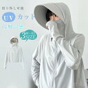 【送料無料】UV パーカー 薄手 レディース uvカット ケープ 長袖 ラッシュガード ポンチョ 接触冷感 遮光 UVパーカー 取り外し ライトアウター 指穴 ゆったり