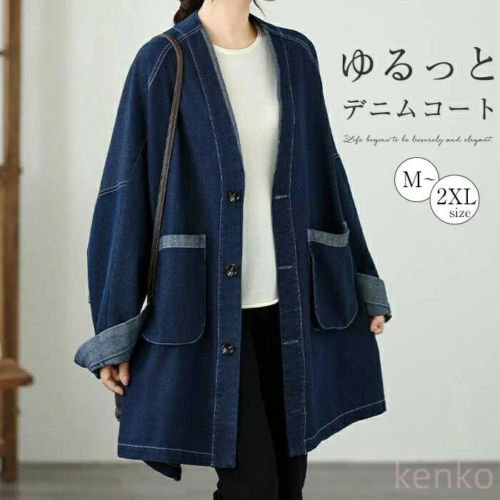 【送料無料】デニム コート デニムコート レディース 秋 スプリングコート アウター vネック 大きいサイズ ロングコート ロング丈 羽織り 無地 トップス 前開き(4)