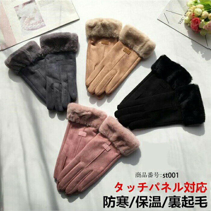 【送料無料】手袋 手ぶくろ フアー手ぶくろ ボア手袋 フェクファー手袋　フェクファー　レディース 無地 ストライプ柄 防寒 防風 保温 可愛い 暖か きれいめ(4)