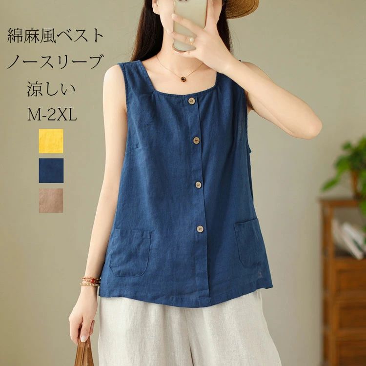 【送料無料】ベスト レディース 綿麻風 プルオーバー ノースリーブ キャミソール トップス スリット ショートベスト スクエアネック 重ね着 レイヤード(4.0)