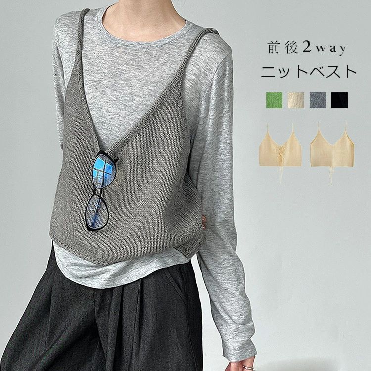 【送料無料】重ね着 キャミソール ビスチェ レディース 2way ベスト ニット プルオーバー トップス ニ..