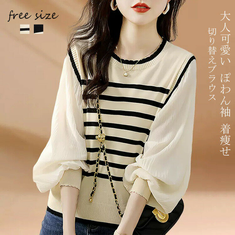 【送料無料】切替ブラウス ぽわん袖 レディース 春 秋 ボリューム袖 ニット トップス カットソー セーター 長袖 プルオーバー 長袖Tシャツ パフスリーブ