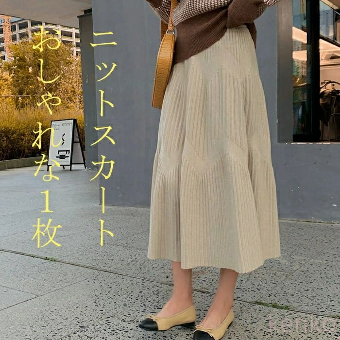【送料無料】ロングスカート 秋冬 ニットスカート ロング スカート 秋 冬 リブニット ウエストゴム ストレッチ リブニットスカート レディース ニット リブ