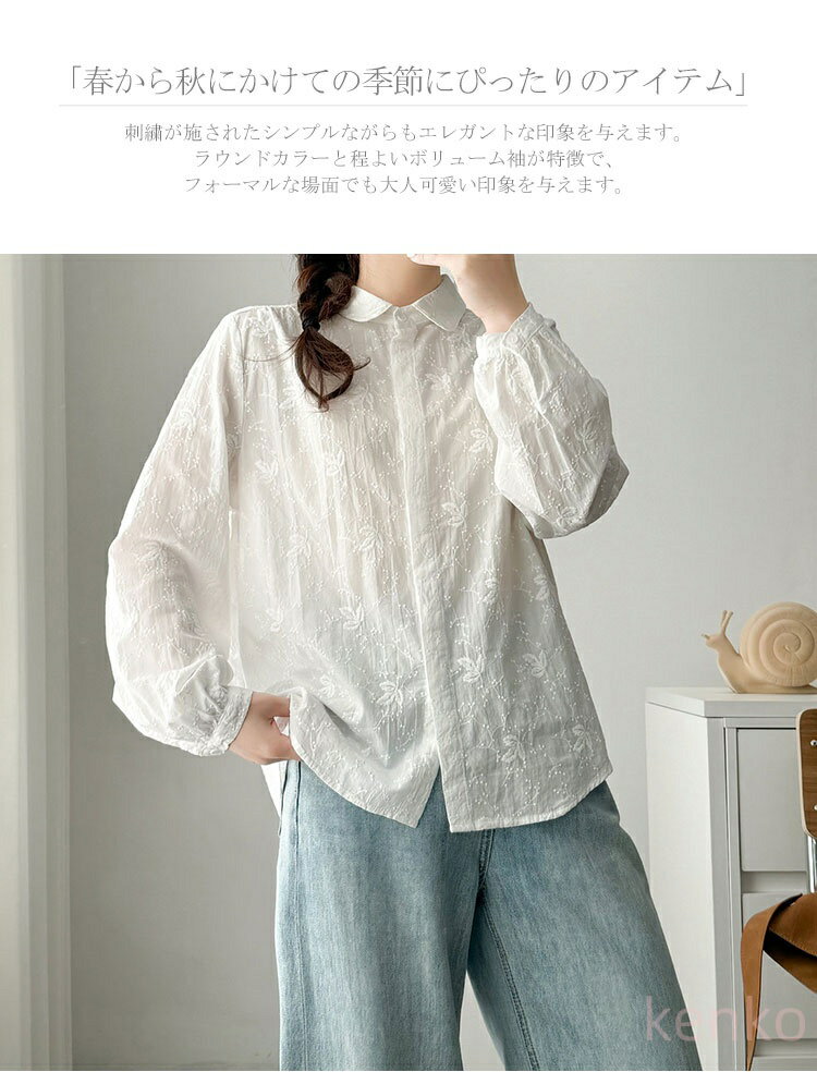 【送料無料】丸衿 シャツ 長そで レディース 刺繍 シャツ 長袖 ブラウス オフィス 会社 オフィスカジュアル ラウンドカラー 無地 ボリューム袖 綿シャツ