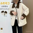 【送料無料】ボア ブルゾン レディース ボアジャケット 秋冬 ジャケット アウター トップス ボアブルゾン 切り替え ボアコート 折襟 もこもこ 長袖 丸襟