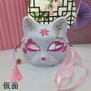 【送料無料】ハロウィン仮面 キツネ仮面 妖怪マスク お面 覆面 和風 ダンスグッズ ダンス セクシー 個性派 キャットマスク 舞踏会 忘年会 出し物 余興 舞台用
