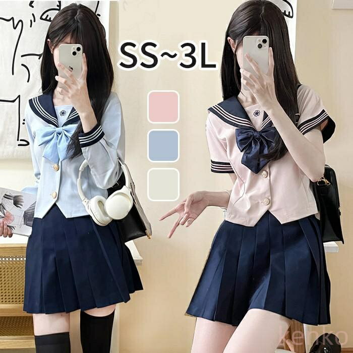 【送料無料】セーラー服 制服 上下セット スカート ベージュ ピンク ブルー コスプレ プリーツスカート SS 2L 3L 学生服 中学生 高校生 JK 女子高校生 卒業式