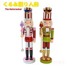 【送料無料】くるみ割り人形 置物 38cm 手作り 木製 キャンディ兵士 2点セット 北欧雑貨 かわいい おしゃれ インテリア クリスマス ハロウィン 誕生日