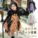 【送料無料】子供 ワンピース ロリータ ハロウィン 魔女風 バルーンスカート ウイッチ風 リボン ショート丈 ミニ ガーリー ゴスロリ ハイウエスト かぼちゃ