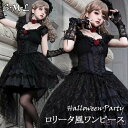 【送料無料】ワンピース ロリータ ハロウィン 魔女風 ビッグリボン ウイッチ 魔法使い 花嫁風 フィッシュテール レディース ゴスロリ ハイウエスト Aライン