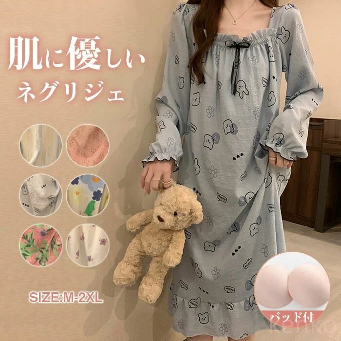 【送料無料】ネグリジェ パッド付 長袖 レディース 綿 コットン 総柄 ワンピース 春秋 秋冬 ロング ナイトウエア ナイトドレス ルームウエア パジャマ 部屋着