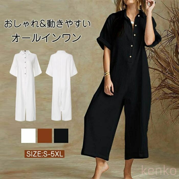 【送料無料】オールインワン ワイドパンツ レディース オーバーオール ジャンパー オーバーサイズ 大きいサイズ カジュアル リラックス きれいめ ゆったり