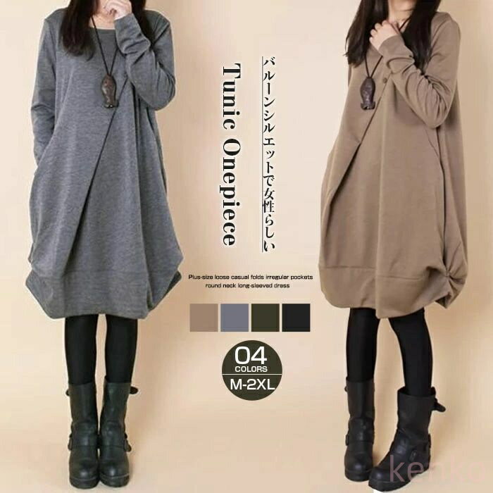 【送料無料】ワンピース 春秋冬 きれいめ チュニック チュニックワンピース 大きいサイズ フォーマル バルーン ロングワンピース レディース 長袖 膝丈 黒