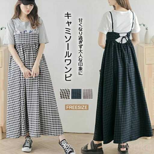 【送料無料】ロングキャミワンピース レディース 春 夏 チェック柄 マタニティ ワンピース レディース ジャンパースカート きれいめ キャミワンピース ロング 【送料無料】ロングキャミワンピース レディース 春 夏 チェック柄 マタニティ ワンピース レディース ジャンパースカート きれいめ キャミワンピース ロング