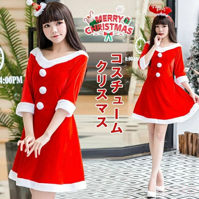 【送料無料】クリスマス コスプレ ワンピース 大人服 サンタ サンタコス クリスマス 仮装 衣装 女の子 ..