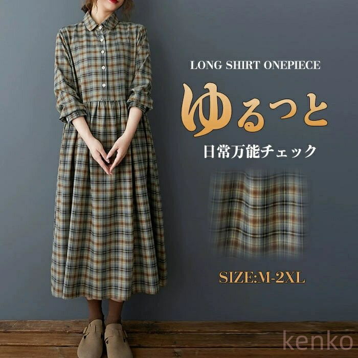 【送料無料】ロングワンピース 秋 長袖 ティアード レディース きれいめ チェック柄 総柄 ティアードワンピース ミモレ丈 花柄長袖ワンピース ビッグシルエット