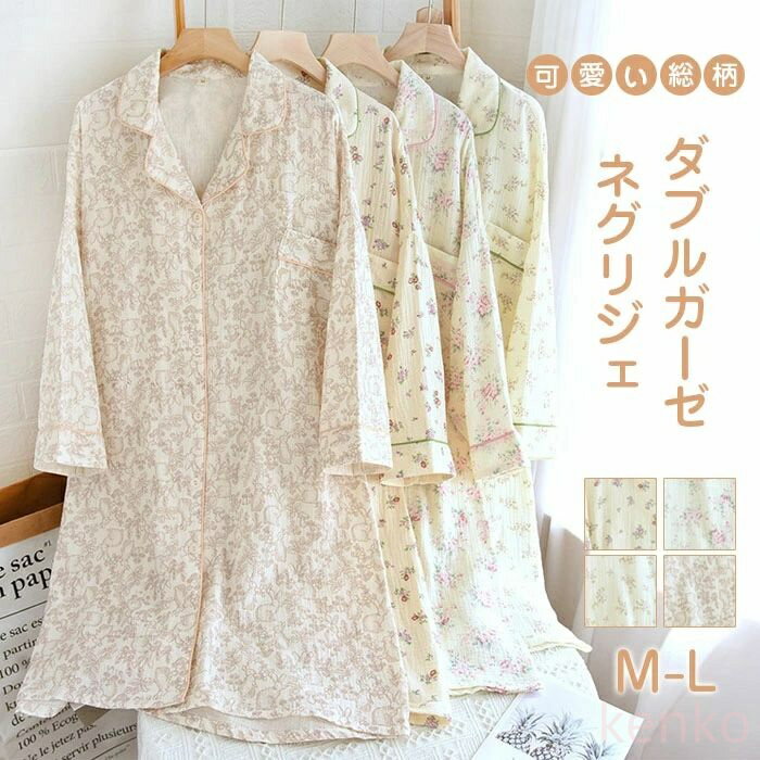 【送料無料】ネグリジェ ガーゼ ワンピース 前開き Vネック ガーゼ ルームウェア ワンピース 長袖 ダブ..