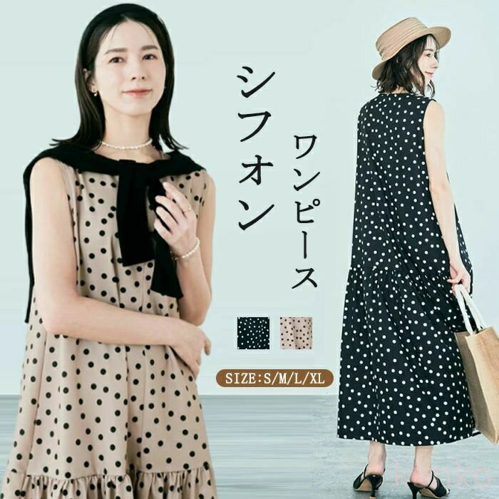【送料無料】ロングワンピース　ノースリーブ　ドット柄　水玉　シフォン　リゾートワンピース　リゾートワンピ　ロング丈　大きいサイズ　体型カバー　ゆったり