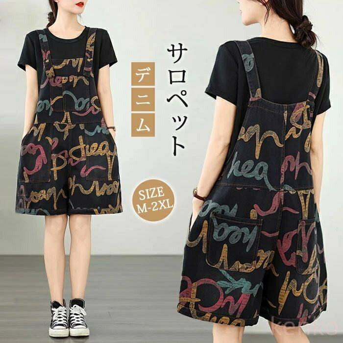 【送料無料】オールインワン レディース サロペット 体型カバー 短パンツ デニムオールインワン 大きいサイズ 総柄 サロペ つなぎ ワイドパンツ ワイド