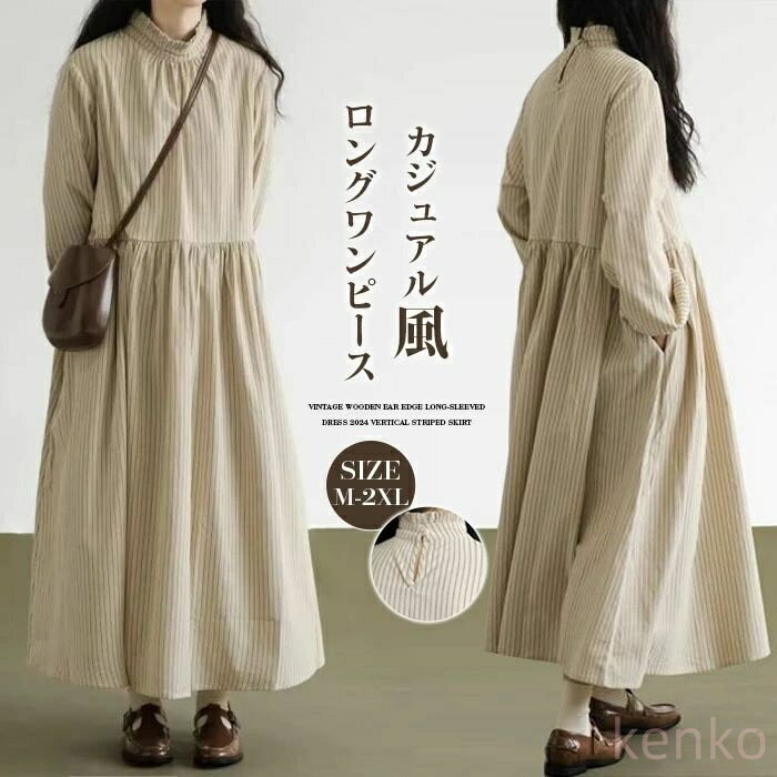 【送料無料】ロングワンピース 秋冬 長袖 レディース きれいめ 大きいサイズ ストライプ柄 秋 冬 ロング丈 ワンピース 綿 コットン 体型カバー ロングワンピ