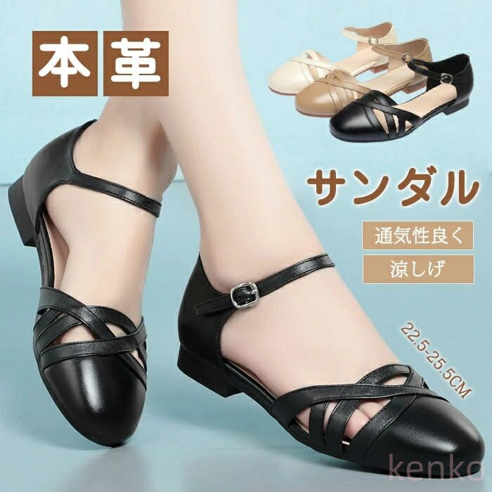 【送料無料】ストラップサンダル レディース 本革 レザー アンクルストラップ かかと付き ローヒール 歩きやすい 楽 カジュアル きれいめ おしゃれ 小さいサイズ