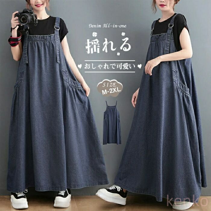【送料無料】ジャンパースカート レディース デニム ワンピース サロペットスカート キャミワンピース 重ね着 ゆったり ワンピ オールインワン ジャンパー