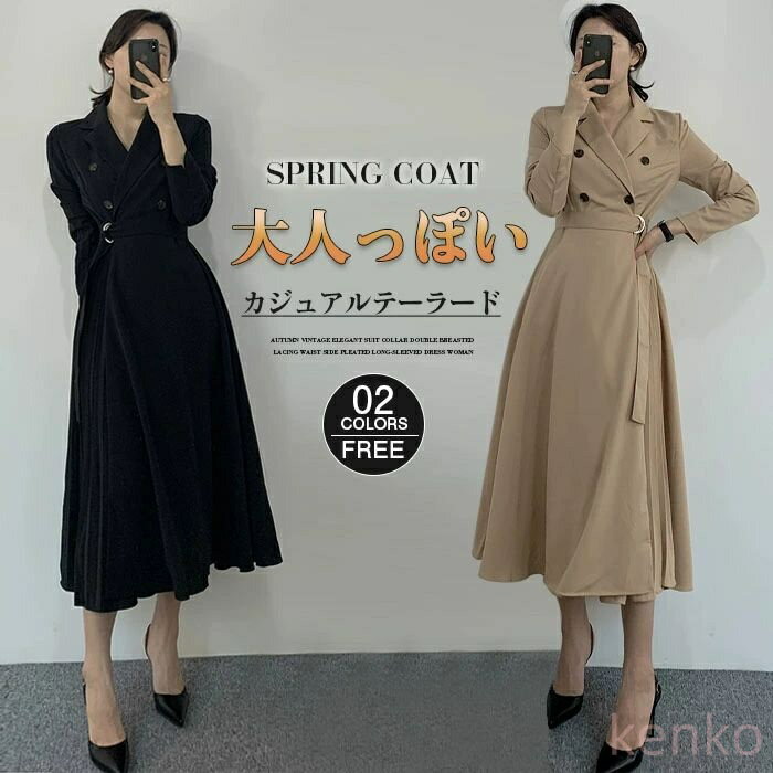 【送料無料】トレンチコート レディース コート ロング 秋コート aライン ロングコート ロング丈 ダブル 秋 ベルト付き ダブルボタン おしゃれ