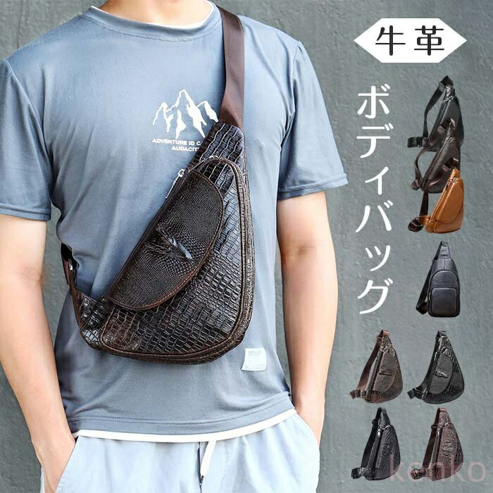 【送料無料】本革 ボディバッグ メンズ 牛革 大容量 レザー 鞄 バッグ おしゃれ 大人 黒 メッセンジャーバッグ 上品 ショルダーバッグ 斜め掛け かばん 20代