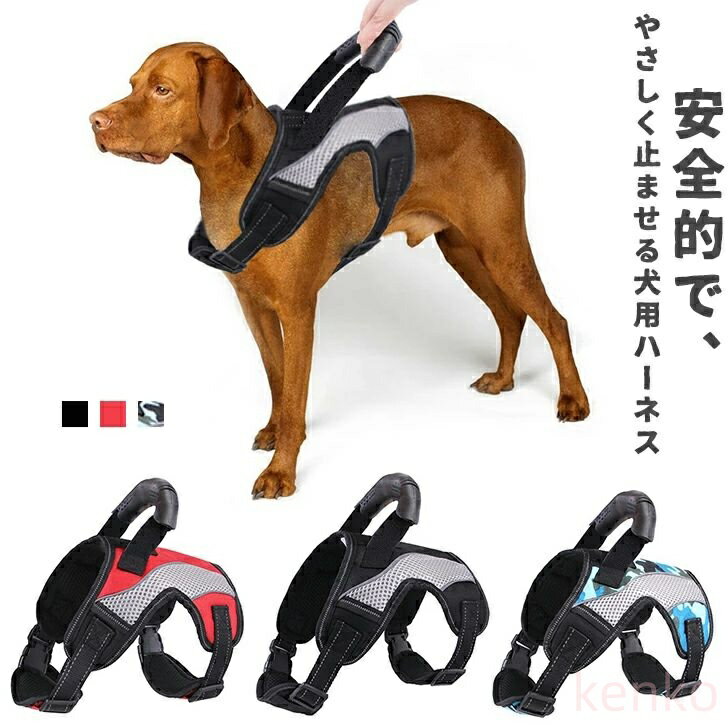 【送料無料】犬 ハーネス 喉に優しい ネームプレート ドッグハーネス 小型犬 中型犬 大型犬 胴輪 安全 ..