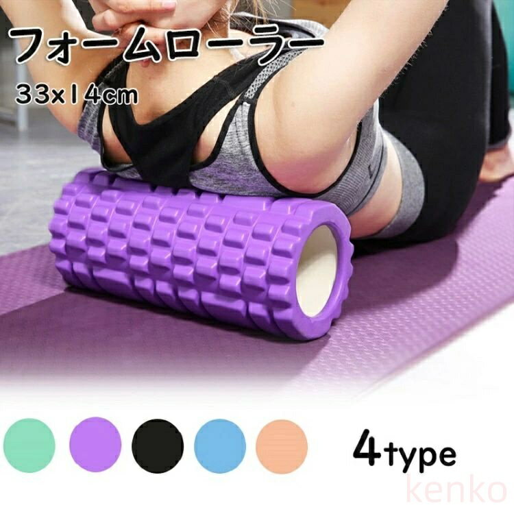 【送料無料】フォームローラー 筋膜リリース トレーニング 筋膜ローラー きんまくリリース ローラー 筋..