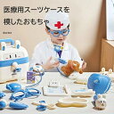 【送料無料】お医者さんごっこ お医者さんセットおもちゃ おままごと 29点セット ごっこ遊び ミニドクター ロールプレイ 診察道具 聴診器 おもちゃ