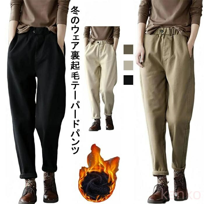 【送料無料】裏起毛パンツ レディース レギパン 裏ボア 快適 レディース 大きいサイズ ボトムス 秋 冬 ストレッチ 黒 パンツ ズボン 暖かい