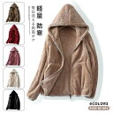 【送料無料】あったか 裏起毛 秋 防寒 軽量 厚手 可愛い もこもこ フリース ジャケット レディース ボア パーカー ふわふわ 防風