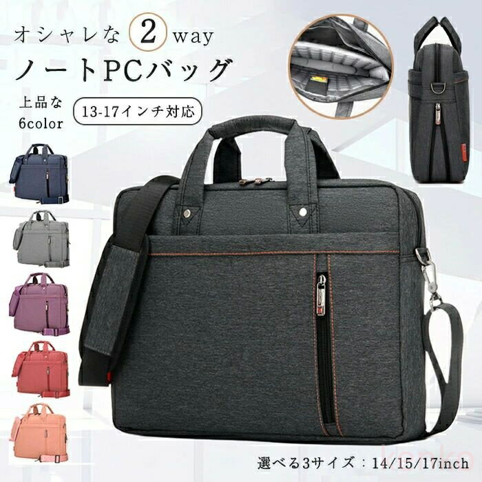 【送料無料】14イ パソコンケース PC収納 PCケース メンズ レディース 2WAY ビジネスバッグ ショルダーバッグ PCバッグ ノートパソコンバッグ