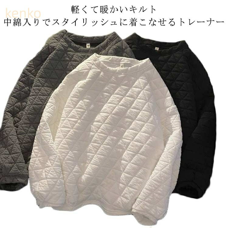 プルオーバー ゆったり キルト綿 キルティングプルオーバー 中綿 トレーナー 体型カバー キルティング 長袖 キルティングカットソー シンプル クルーネック 暖...