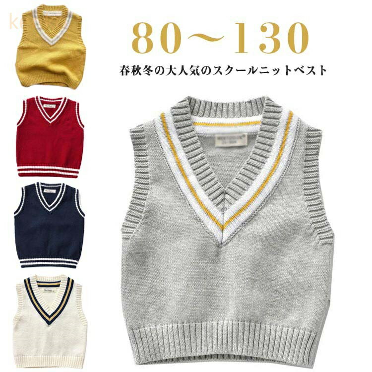 スクールベスト ニットベスト ベスト キッズ 制服 男の子 女の子 Vネック 男女兼用 プルオーバー 春秋 ..