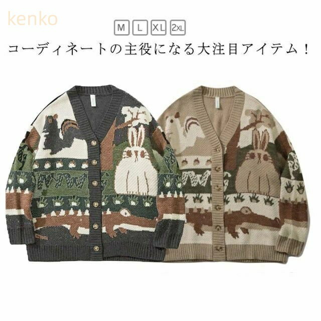 カーディガン 動物柄 ニット メンズ レディース Vネック 秋服 レトロ アニマル柄 カーデ ニットカーデ..