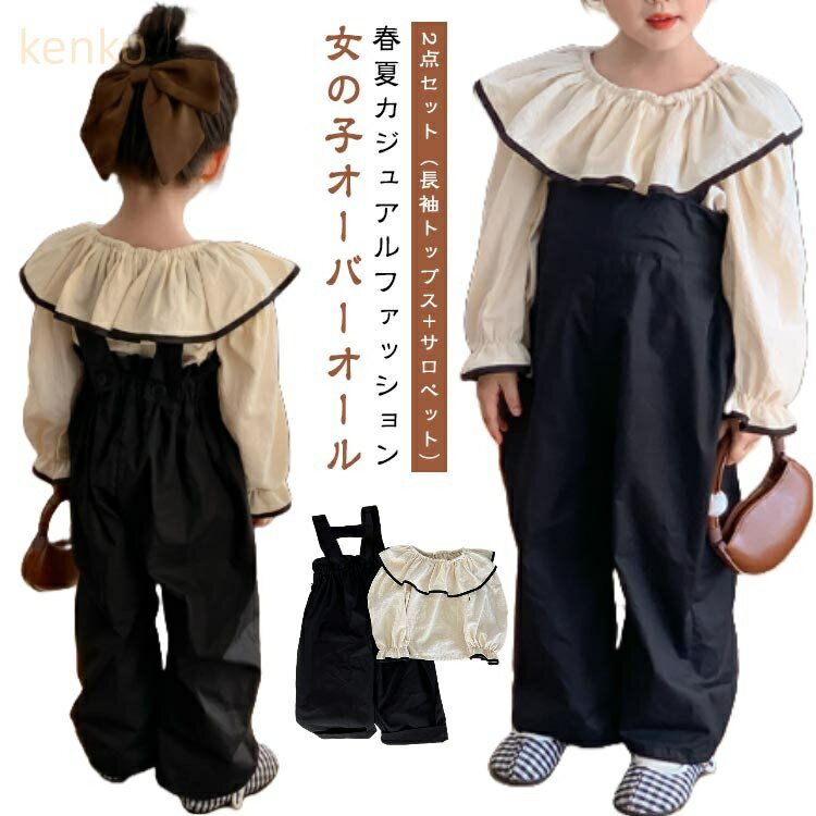 オーバーオール シャツ 女の子 ゆったり 長袖 トップス セットアップ フリル オールインワン サロペッ..