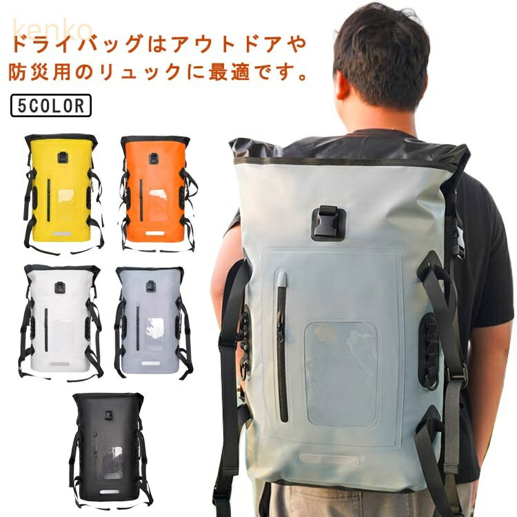 メンズ ドライバッグ 32L 軽量 防水バッグ 防水バッグ 男性 大型 自転車 防水リュック レディース 大容量 ツーリングバッグ アウトドア 登山 海 海水浴 旅行 ダイビング キャンプ 女性 バイク 通学