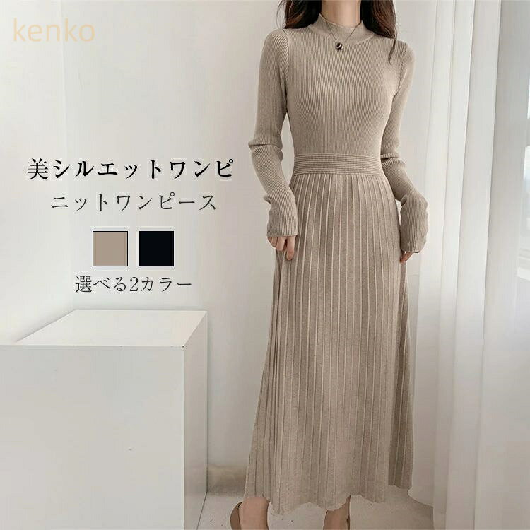ニットワンピース レディース 秋 冬 長袖 ハイネック ニットワンピース ウエスト 切替 ハイウエスト ニットワンピース ロングワンピース フレアワンピース 膝丈カジュアル aライン 着痩せ 上品 通勤