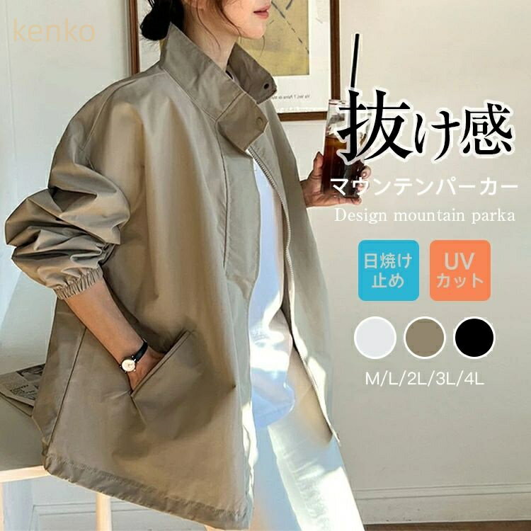 UVパーカー uvカット パーカー マウンテンパーカー レディース 春 夏 スタンドカラー ボリューム袖 ジャンパー マウンパーカー薄手 涼しい アウター ジャケット 羽織り 紫外線対策 UV対策 日焼け止め 大きいサイズ おしゃれ お洒落 きれいめ カジュアル