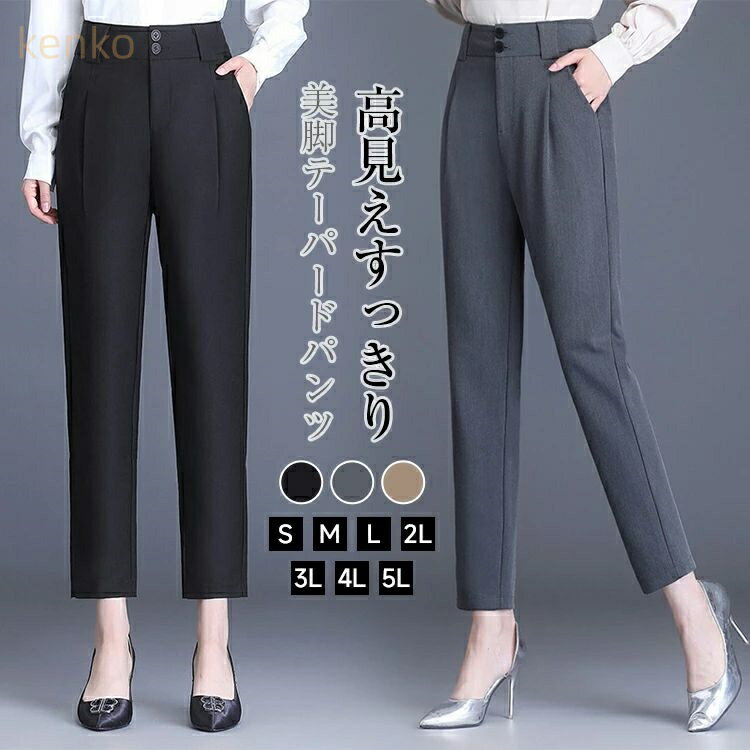 テーパードパンツ ストレートパンツ パンツ 春 夏 九分丈 テーパード クロップドパンツ タックパンツ ボトムス カラーパンツ ハイウエスト ウエストタック 細身 美脚 高見え 大きいサイズ きれいめ オフィス ビジネス カジュアル 無料
